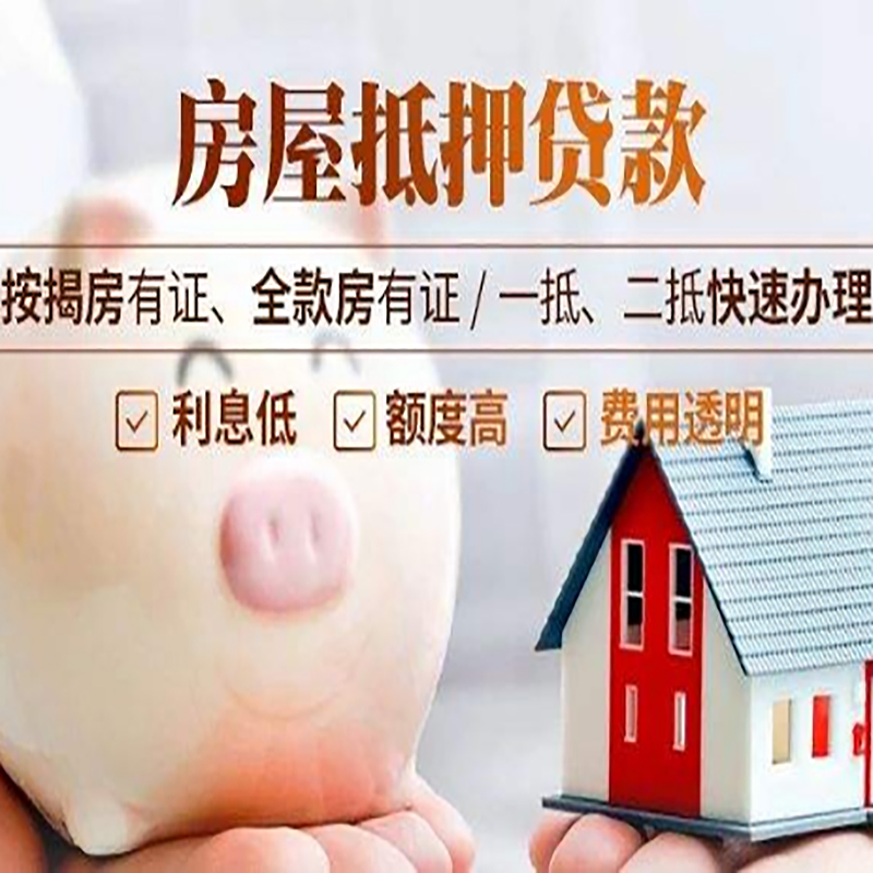巩留重庆房产抵押贷款利率及办理条件