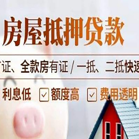 巩留房产抵押贷款的申请条件是什么?