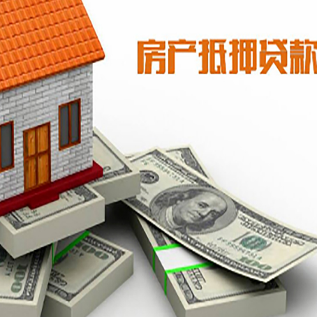 巩留房屋抵押贷款需要哪些手续和条件?
