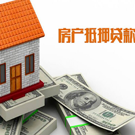 巩留房屋抵押贷款利率全解析